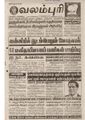 15:12, 19 பெப்ரவரி 2017 -ல் இருந்த பதிப்பின் சிறு தோற்றம்