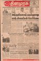 02:40, 21 செப்டம்பர் 2021 -ல் இருந்த பதிப்பின் சிறு தோற்றம்