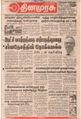 04:31, 10 சூன் 2021 -ல் இருந்த பதிப்பின் சிறு தோற்றம்