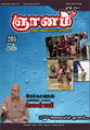 06:52, 27 சூன் 2017 -ல் இருந்த பதிப்பின் சிறு தோற்றம்