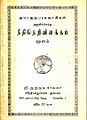 06:38, 25 ஏப்ரல் 2012 -ல் இருந்த பதிப்பின் சிறு தோற்றம்