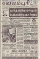 08:36, 18 செப்டம்பர் 2021 -ல் இருந்த பதிப்பின் சிறு தோற்றம்