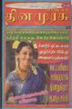 05:41, 18 ஜனவரி 2019 -ல் இருந்த பதிப்பின் சிறு தோற்றம்
