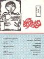 12:33, 1 பெப்ரவரி 2008 -ல் இருந்த பதிப்பின் சிறு தோற்றம்