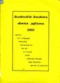 21:09, 27 மார்ச் 2011 -ல் இருந்த பதிப்பின் சிறு தோற்றம்