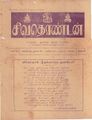 04:10, 9 அக்டோபர் 2021 -ல் இருந்த பதிப்பின் சிறு தோற்றம்