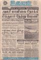 04:11, 27 செப்டம்பர் 2021 -ல் இருந்த பதிப்பின் சிறு தோற்றம்