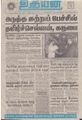 05:49, 1 செப்டம்பர் 2021 -ல் இருந்த பதிப்பின் சிறு தோற்றம்