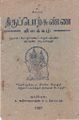 02:44, 9 ஏப்ரல் 2019 -ல் இருந்த பதிப்பின் சிறு தோற்றம்