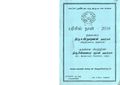 03:09, 28 ஜனவரி 2019 -ல் இருந்த பதிப்பின் சிறு தோற்றம்