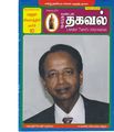 05:45, 6 நவம்பர் 2019 -ல் இருந்த பதிப்பின் சிறு தோற்றம்