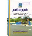 10:28, 21 மார்ச் 2020 -ல் இருந்த பதிப்பின் சிறு தோற்றம்