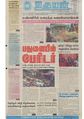 05:24, 20 அக்டோபர் 2020 -ல் இருந்த பதிப்பின் சிறு தோற்றம்