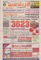 23:10, 5 சூலை 2021 -ல் இருந்த பதிப்பின் சிறு தோற்றம்