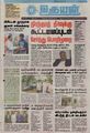 21:29, 16 செப்டம்பர் 2021 -ல் இருந்த பதிப்பின் சிறு தோற்றம்