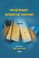01:20, 17 டிசம்பர் 2021 -ல் இருந்த பதிப்பின் சிறு தோற்றம்
