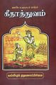 02:37, 10 சூன் 2022 -ல் இருந்த பதிப்பின் சிறு தோற்றம்