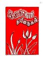 03:37, 1 செப்டம்பர் 2022 -ல் இருந்த பதிப்பின் சிறு தோற்றம்