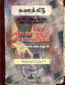06:24, 23 செப்டம்பர் 2022 -ல் இருந்த பதிப்பின் சிறு தோற்றம்