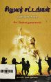 06:09, 22 மார்ச் 2023 -ல் இருந்த பதிப்பின் சிறு தோற்றம்