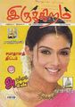05:58, 26 சூலை 2012 -ல் இருந்த பதிப்பின் சிறு தோற்றம்