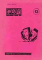 01:01, 6 ஜனவரி 2009 -ல் இருந்த பதிப்பின் சிறு தோற்றம்