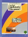 06:12, 5 டிசம்பர் 2023 -ல் இருந்த பதிப்பின் சிறு தோற்றம்