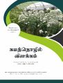 04:02, 26 ஏப்ரல் 2024 -ல் இருந்த பதிப்பின் சிறு தோற்றம்