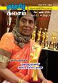 04:58, 1 ஜனவரி 2025 -ல் இருந்த பதிப்பின் சிறு தோற்றம்