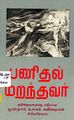 00:02, 20 மார்ச் 2025 -ல் இருந்த பதிப்பின் சிறு தோற்றம்