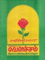 09:14, 6 அக்டோபர் 2021 -ல் இருந்த பதிப்பின் சிறு தோற்றம்