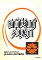 11:33, 16 ஜனவரி 2009 -ல் இருந்த பதிப்பின் சிறு தோற்றம்