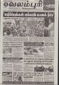 08:36, 18 செப்டம்பர் 2021 -ல் இருந்த பதிப்பின் சிறு தோற்றம்