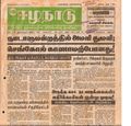 22:46, 2 பெப்ரவரி 2021 -ல் இருந்த பதிப்பின் சிறு தோற்றம்