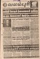 09:04, 16 செப்டம்பர் 2021 -ல் இருந்த பதிப்பின் சிறு தோற்றம்