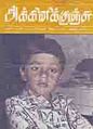 08:18, 15 சூலை 2009 -ல் இருந்த பதிப்பின் சிறு தோற்றம்