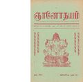 01:02, 8 ஏப்ரல் 2019 -ல் இருந்த பதிப்பின் சிறு தோற்றம்