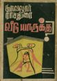 01:30, 19 ஜனவரி 2008 -ல் இருந்த பதிப்பின் சிறு தோற்றம்
