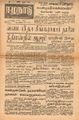 03:04, 6 செப்டம்பர் 2021 -ல் இருந்த பதிப்பின் சிறு தோற்றம்