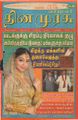 07:22, 1 அக்டோபர் 2021 -ல் இருந்த பதிப்பின் சிறு தோற்றம்