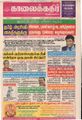 10:06, 21 செப்டம்பர் 2021 -ல் இருந்த பதிப்பின் சிறு தோற்றம்