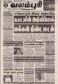 05:44, 21 செப்டம்பர் 2021 -ல் இருந்த பதிப்பின் சிறு தோற்றம்