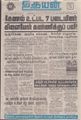 02:15, 1 செப்டம்பர் 2021 -ல் இருந்த பதிப்பின் சிறு தோற்றம்