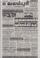 23:29, 27 சூன் 2021 -ல் இருந்த பதிப்பின் சிறு தோற்றம்