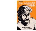 03:37, 30 செப்டம்பர் 2019 -ல் இருந்த பதிப்பின் சிறு தோற்றம்