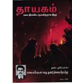 00:09, 15 நவம்பர் 2019 -ல் இருந்த பதிப்பின் சிறு தோற்றம்