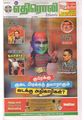 13:27, 6 ஏப்ரல் 2020 -ல் இருந்த பதிப்பின் சிறு தோற்றம்