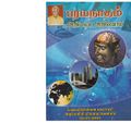 04:30, 24 டிசம்பர் 2020 -ல் இருந்த பதிப்பின் சிறு தோற்றம்