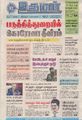 06:00, 15 சூலை 2021 -ல் இருந்த பதிப்பின் சிறு தோற்றம்