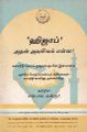05:13, 30 மார்ச் 2022 -ல் இருந்த பதிப்பின் சிறு தோற்றம்